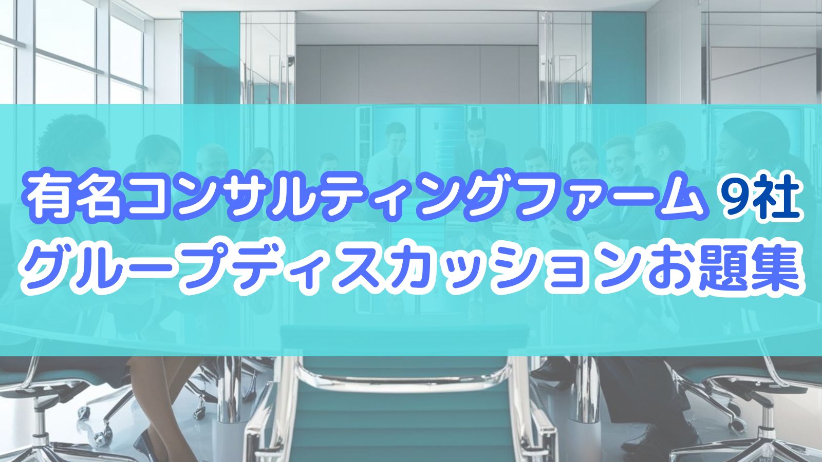 アイキャッチ画像