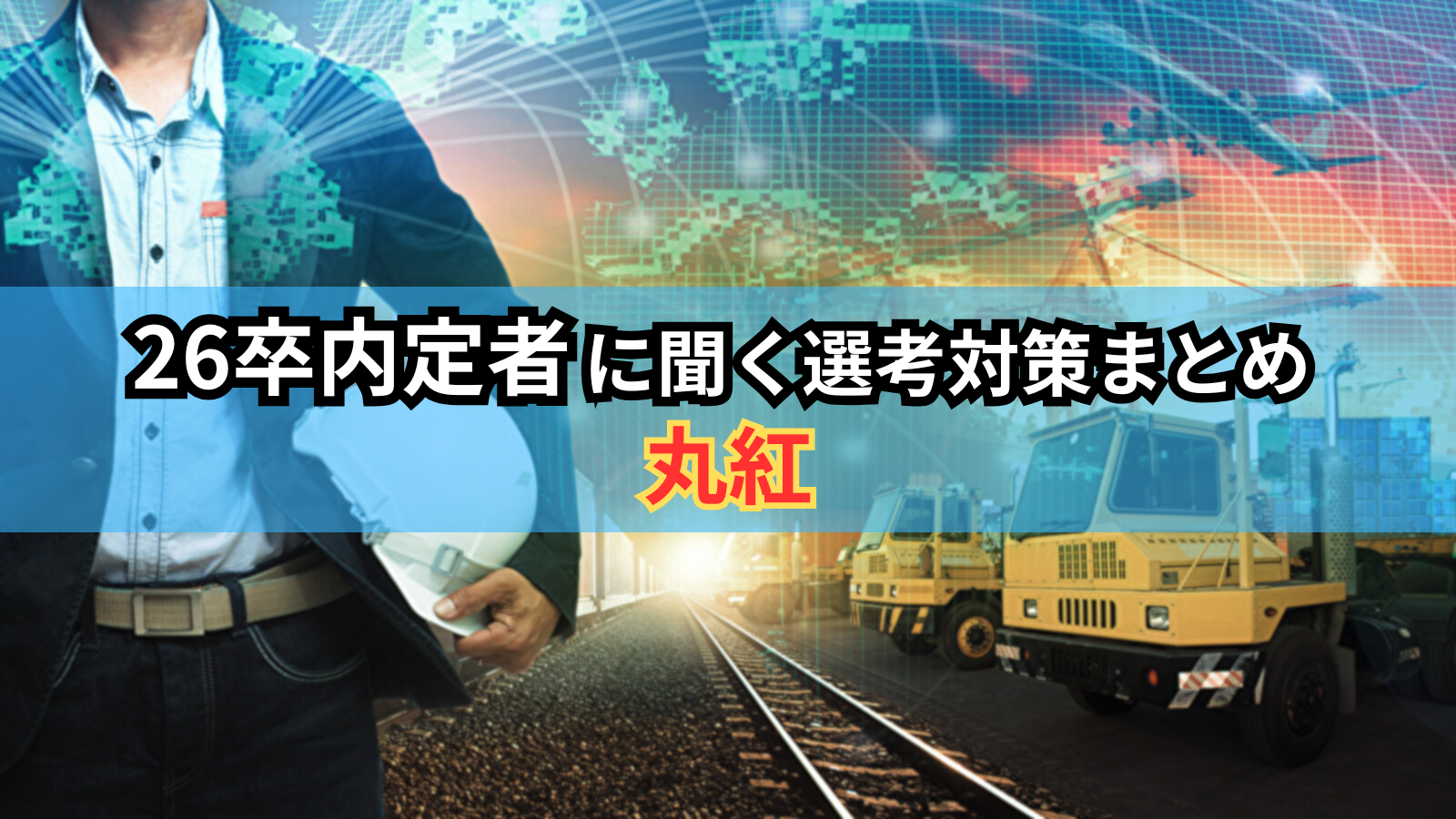 アイキャッチ画像