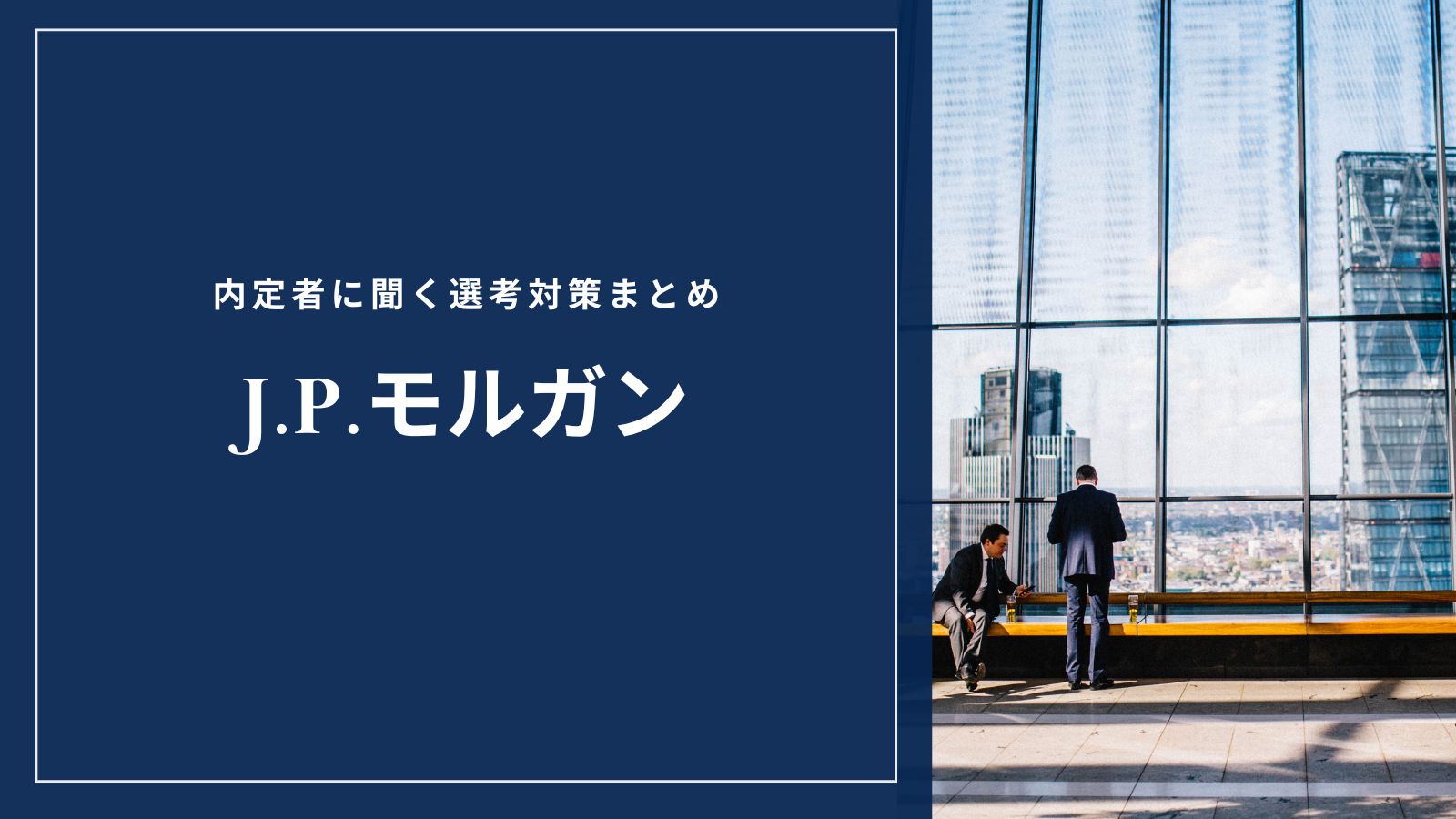 アイキャッチ画像