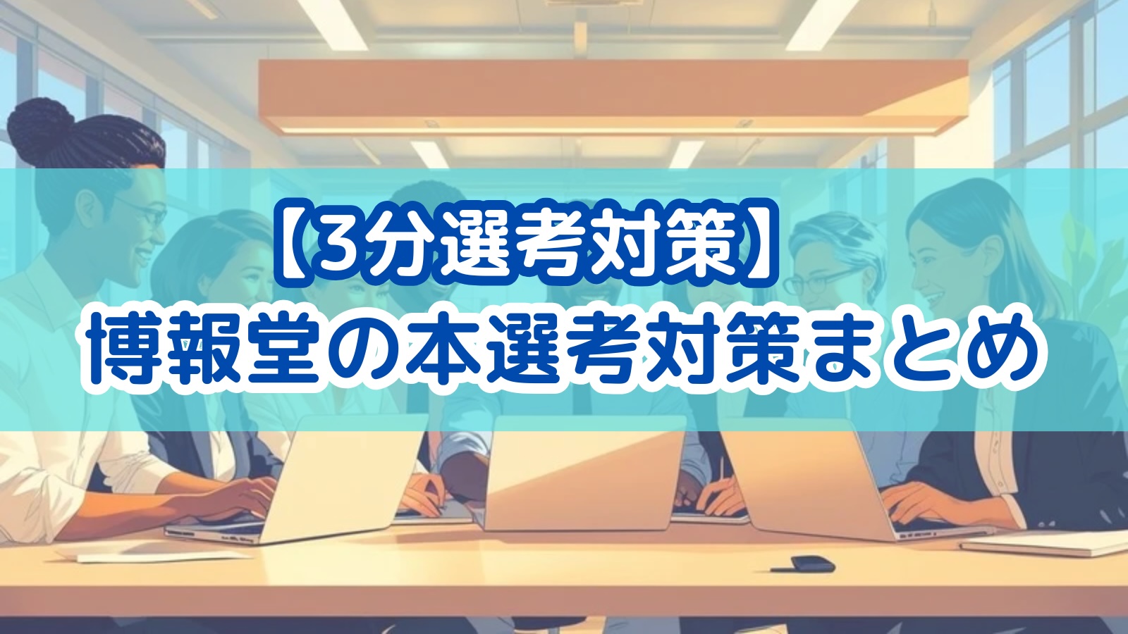 eyecatch