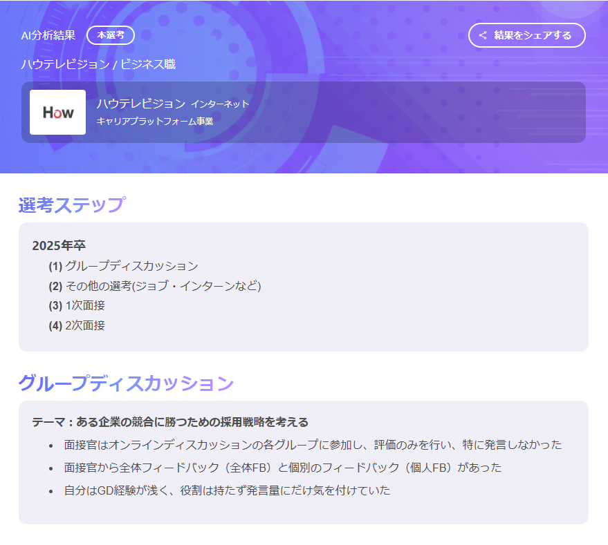 AI選考対策