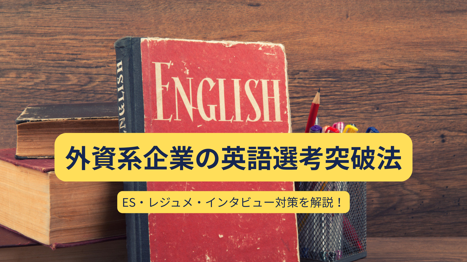 eyecatch