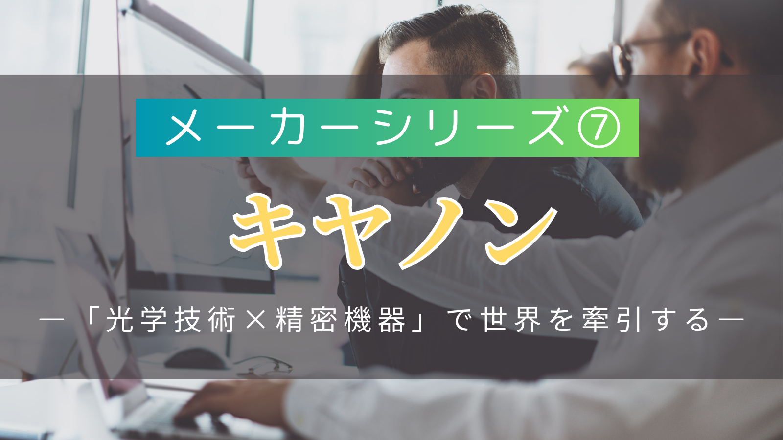 eyecatch