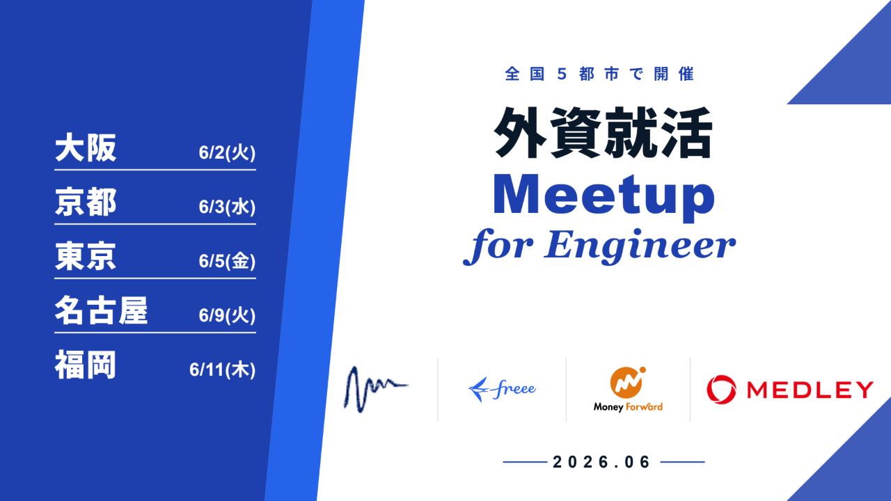 meetup_for_engineer_1280x720