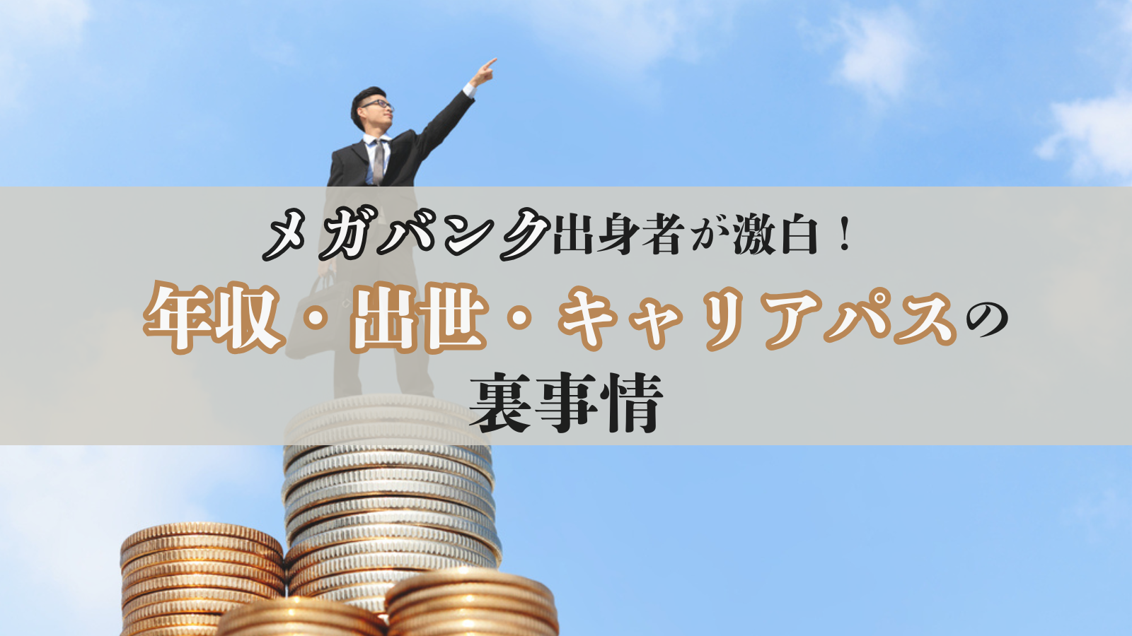 アイキャッチ画像