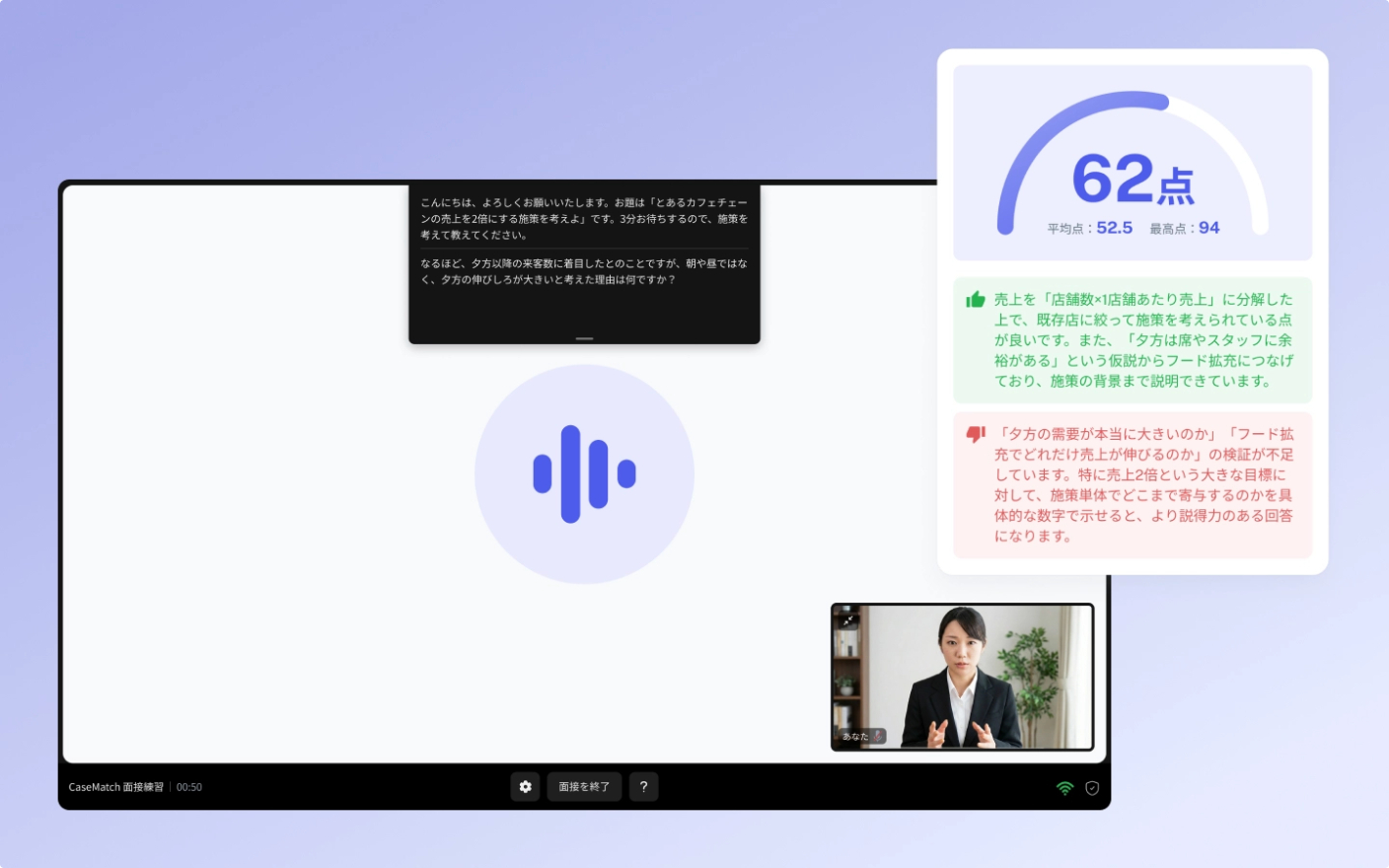 CaseMatchの面接練習画面とフィードバック