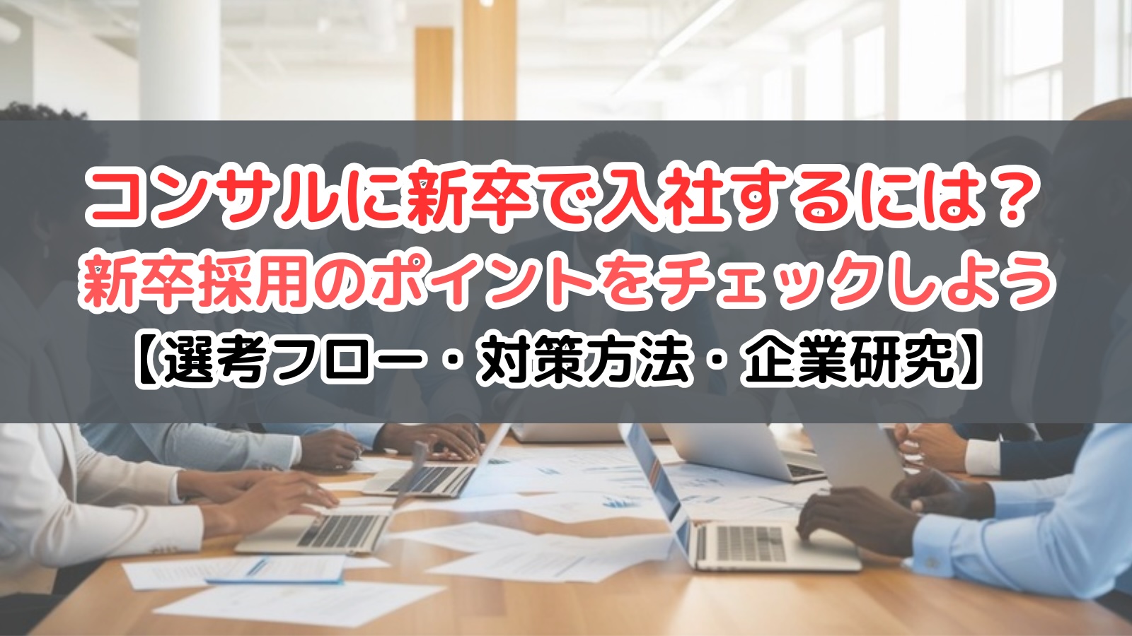 アイキャッチ画像
