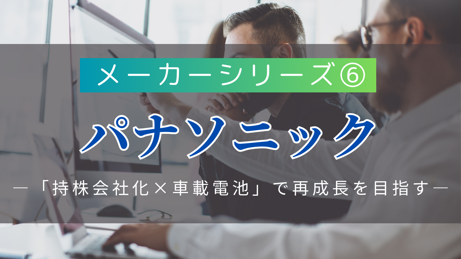 eyecatch