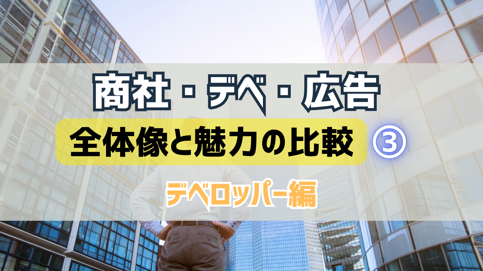 eyecatch