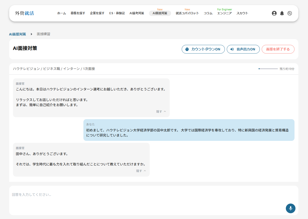 STEP2:AI面接練習の画面