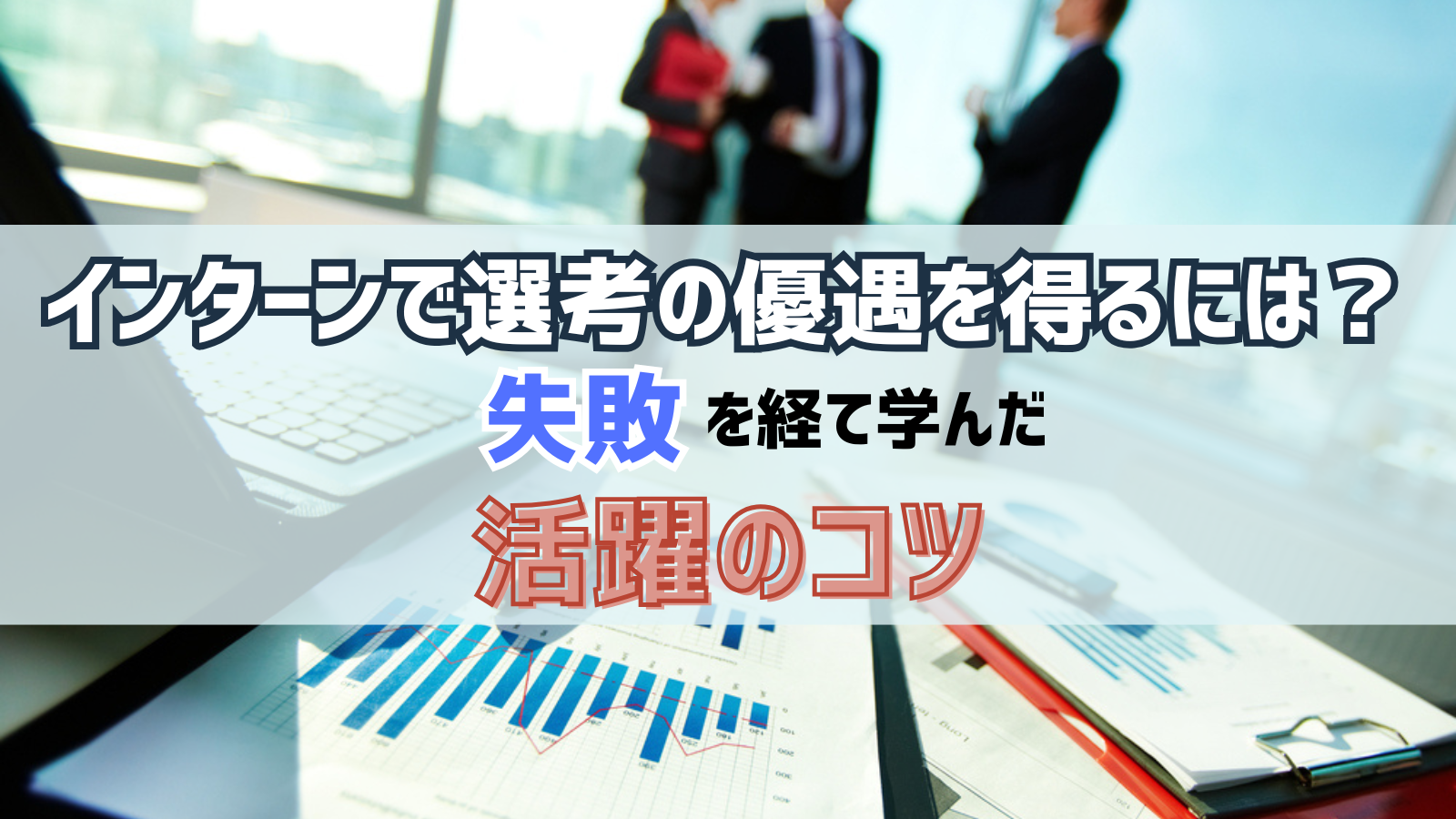 アイキャッチ画像