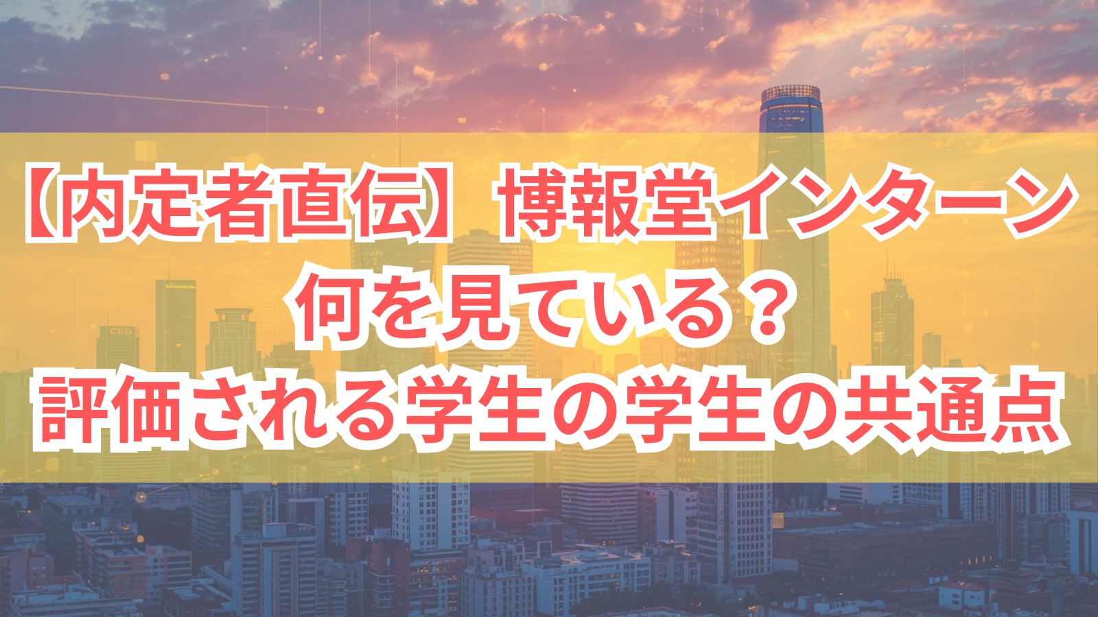 eyecatch