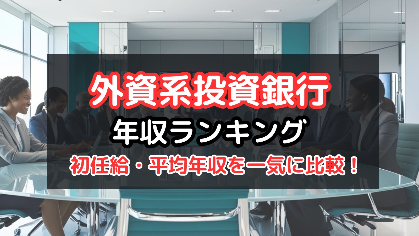 アイキャッチ画像