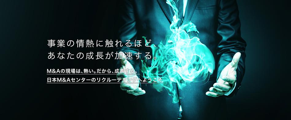 日本Ｍ＆Ａセンター