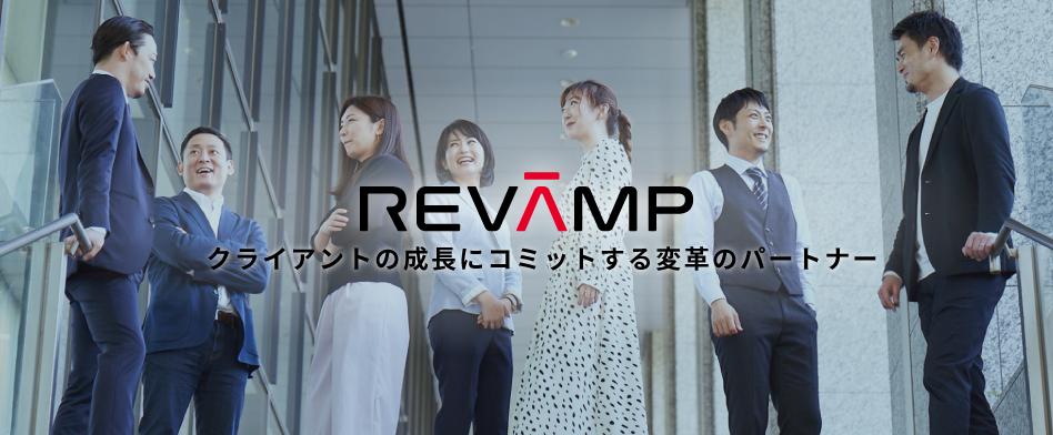 リヴァンプ