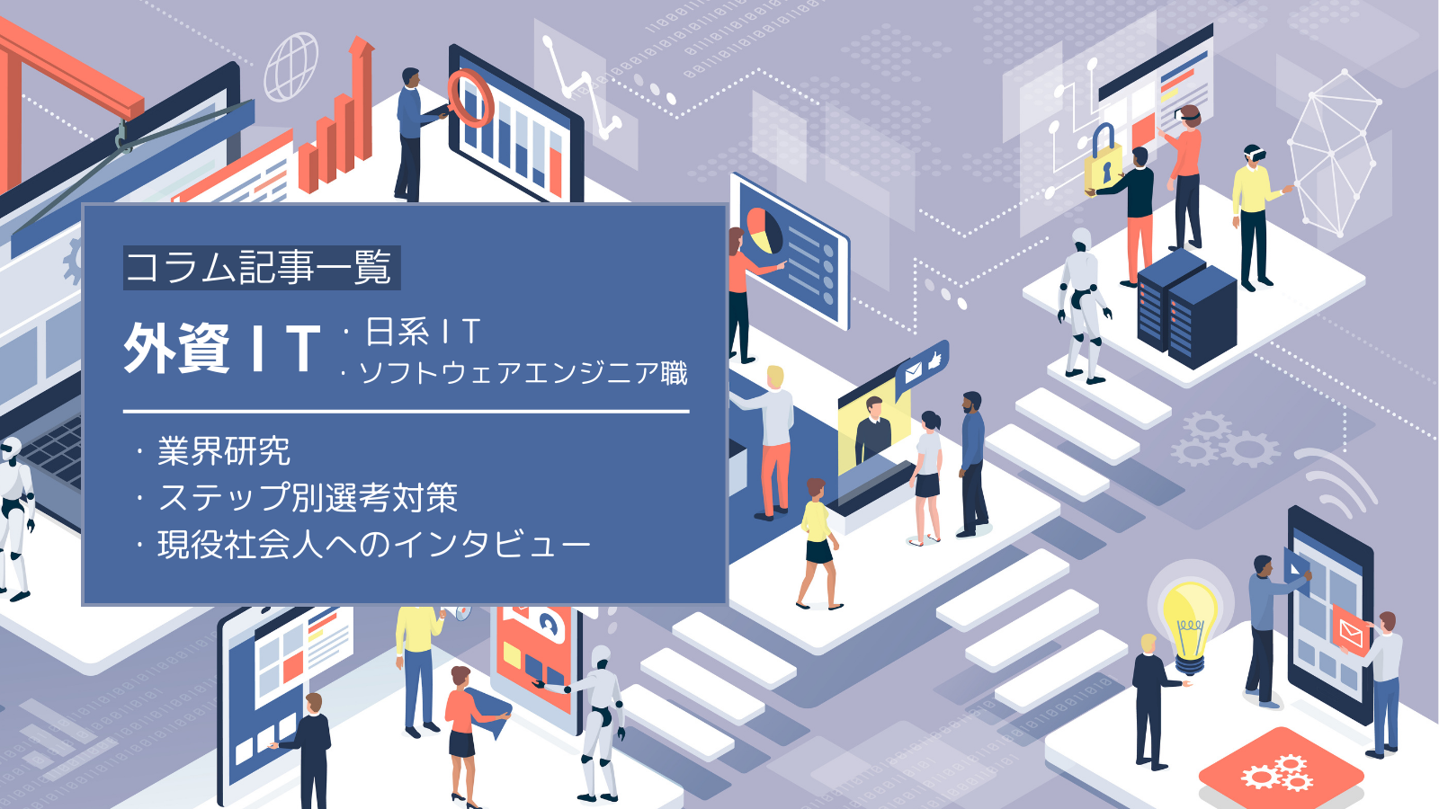 外資日系IT